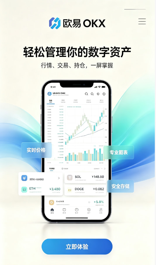 欧交易所app官网苹果新手注册下载教程